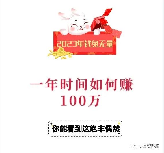 2024年如何赚到100万方法?普通人一年逆袭攻略和项目!