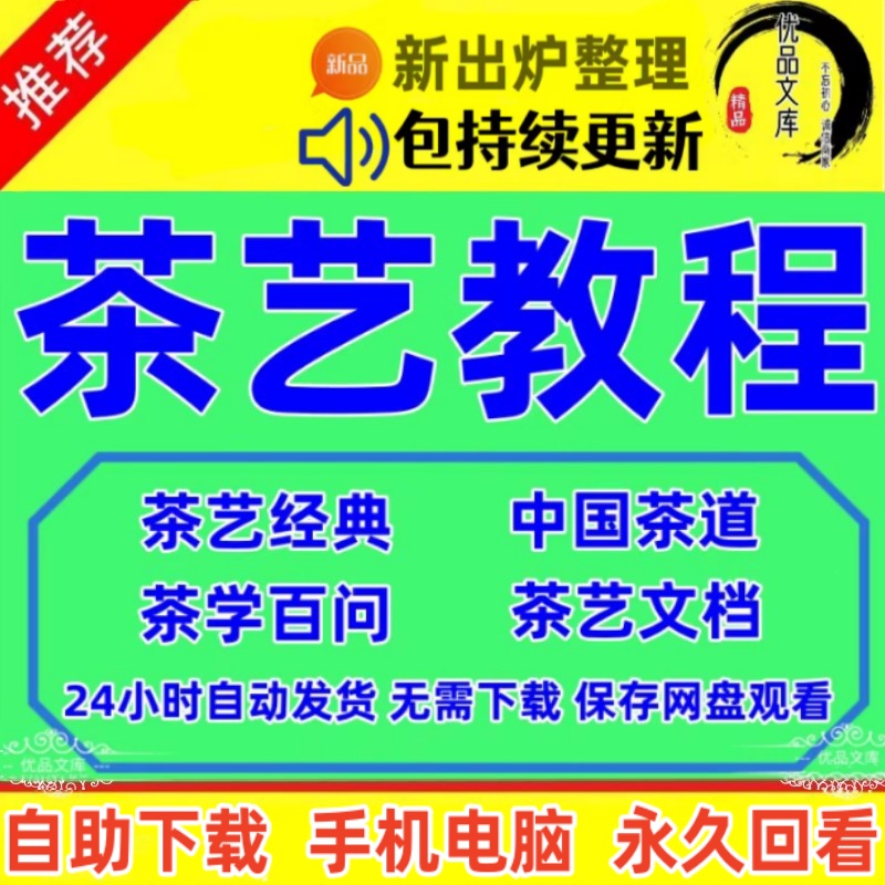 如何掌握茶艺茶道零基础自学视频教程全套，入门精通品茶泡茶师培训教学自学课程大全！