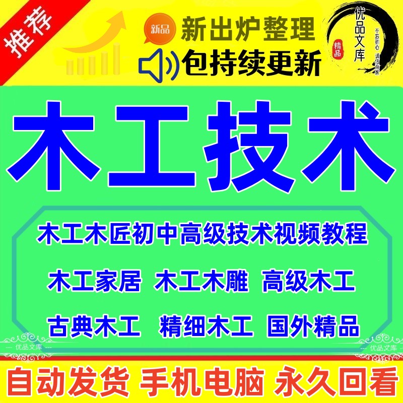 如何自学木工技术视频教程,木工木匠技术建筑装修零基础教学入门高级木工、古典木工、精细木工、国外木工学习课程资料全套