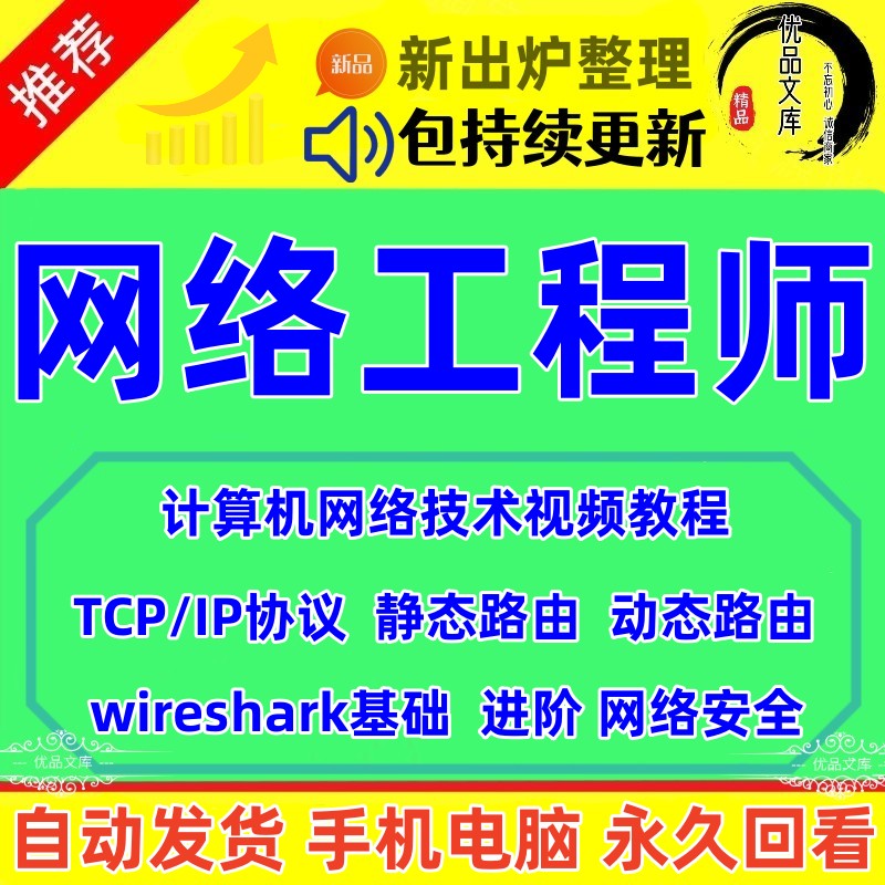 如何自学计算机网络工程师视频教程,TCP/IP路由技术教程网络技术局域网组建,计算机与交换详解网课零基础自学课程!