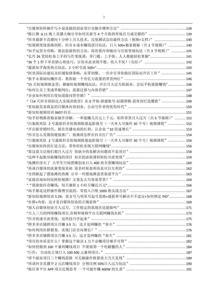 【大咖搞钱指南】最新508个空手套搞钱项目玩法赚钱方案大合集