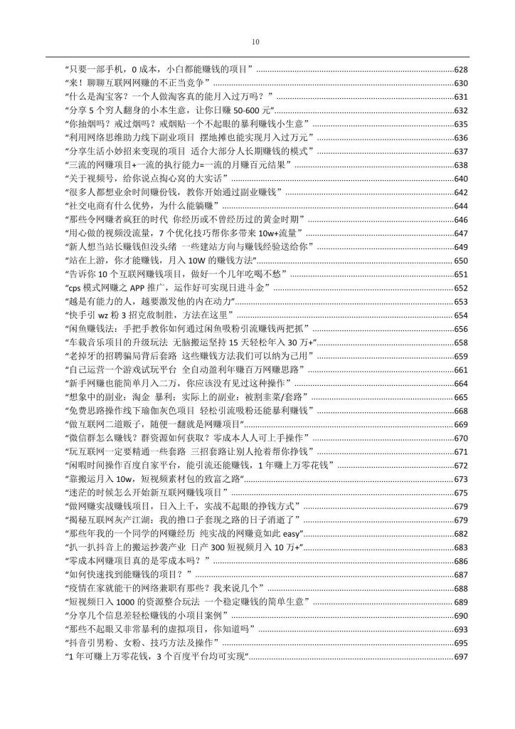 【大咖搞钱指南】最新508个空手套搞钱项目玩法赚钱方案大合集