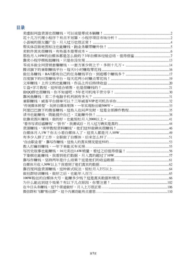 【大咖搞钱指南】最新508个空手套搞钱项目玩法赚钱方案大合集