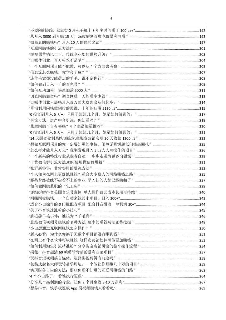 【大咖搞钱指南】最新508个空手套搞钱项目玩法赚钱方案大合集