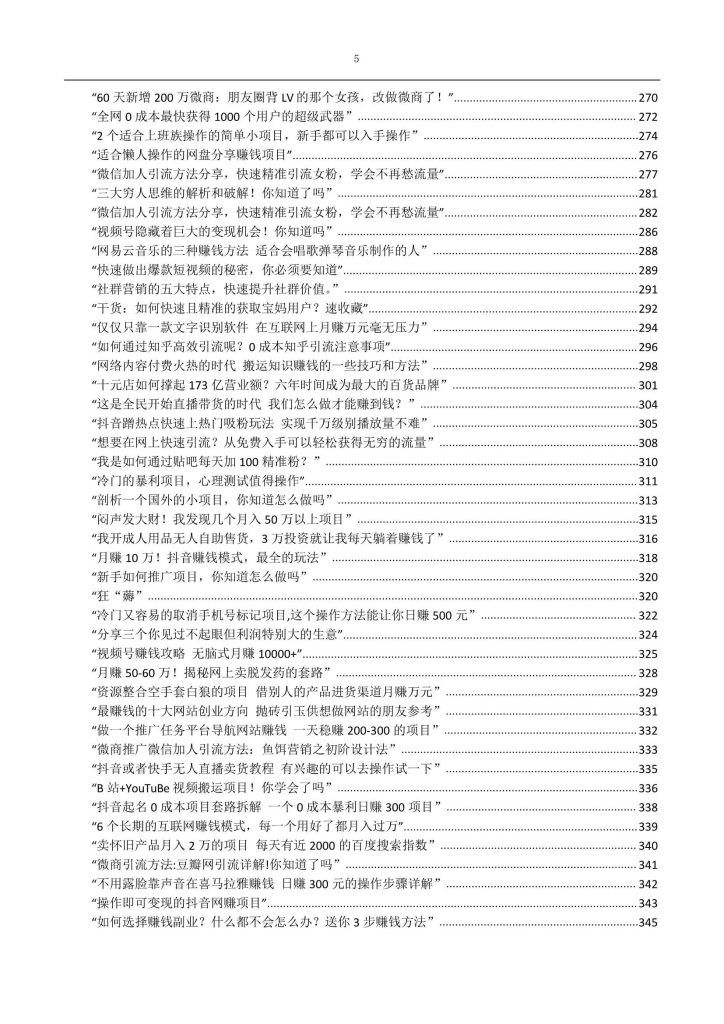 【大咖搞钱指南】最新508个空手套搞钱项目玩法赚钱方案大合集