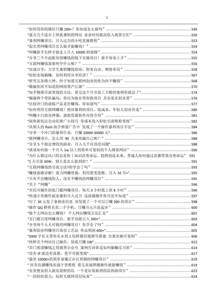 【大咖搞钱指南】最新508个空手套搞钱项目玩法赚钱方案大合集