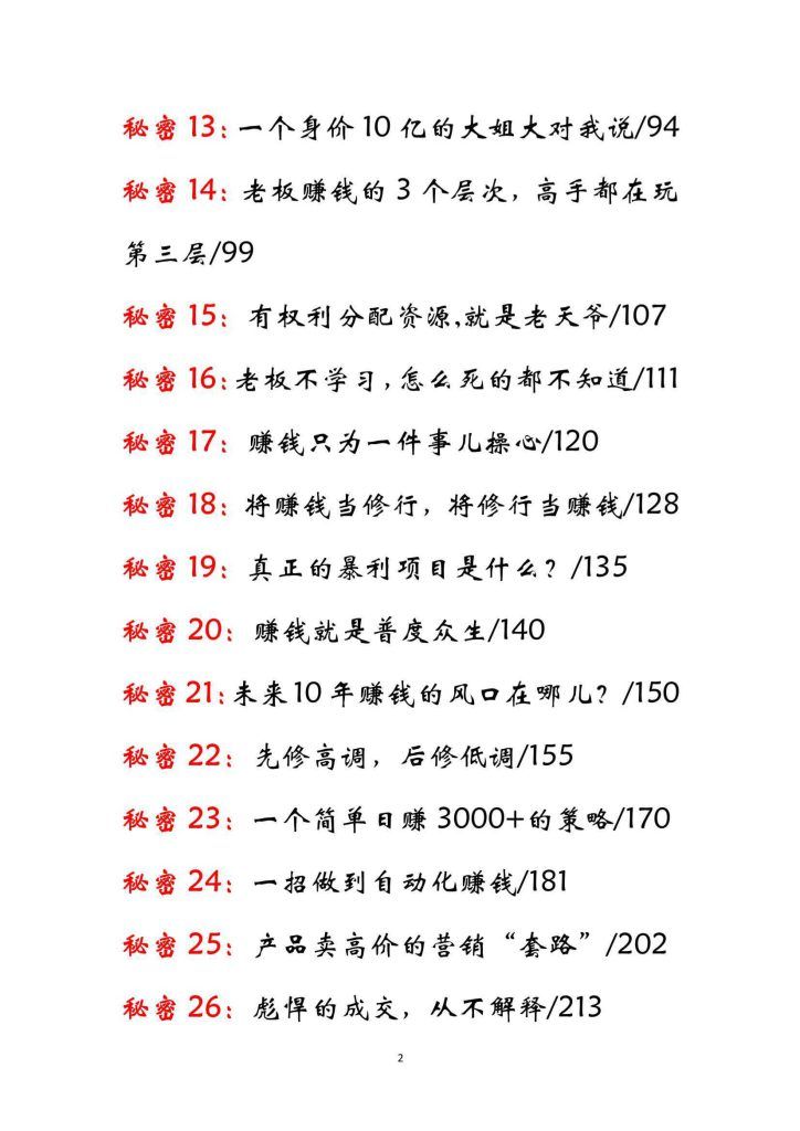 【大咖搞钱指南】最新508个空手套搞钱项目玩法赚钱方案大合集