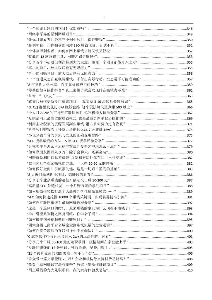 【大咖搞钱指南】最新508个空手套搞钱项目玩法赚钱方案大合集