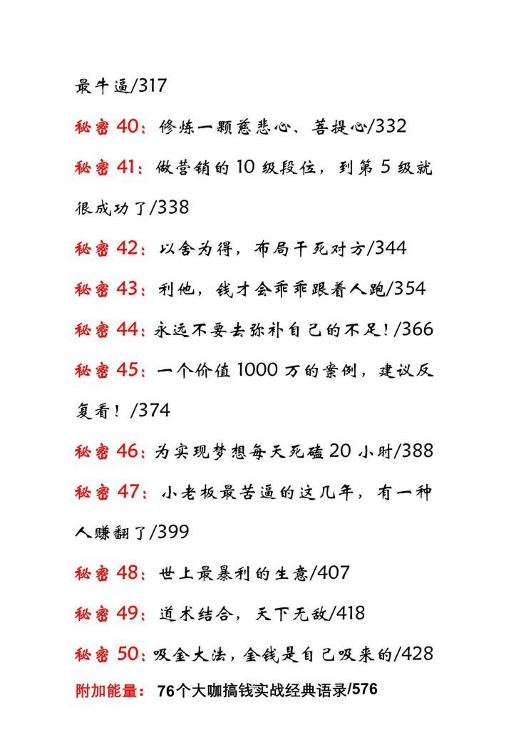 【大咖搞钱指南】最新508个空手套搞钱项目玩法赚钱方案大合集