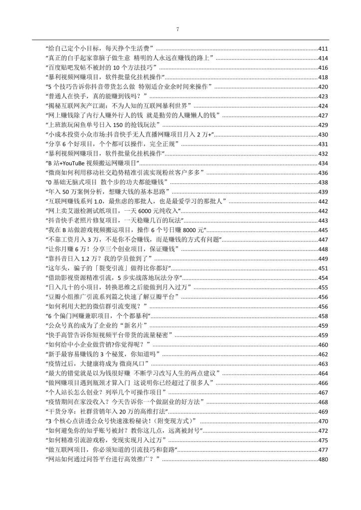 【大咖搞钱指南】最新508个空手套搞钱项目玩法赚钱方案大合集