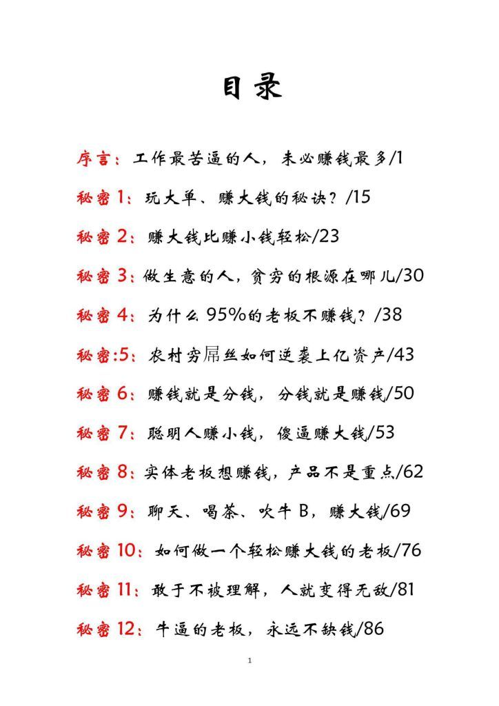 【大咖搞钱指南】最新508个空手套搞钱项目玩法赚钱方案大合集