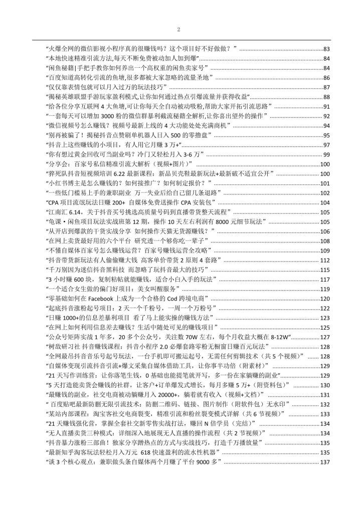 【大咖搞钱指南】最新508个空手套搞钱项目玩法赚钱方案大合集