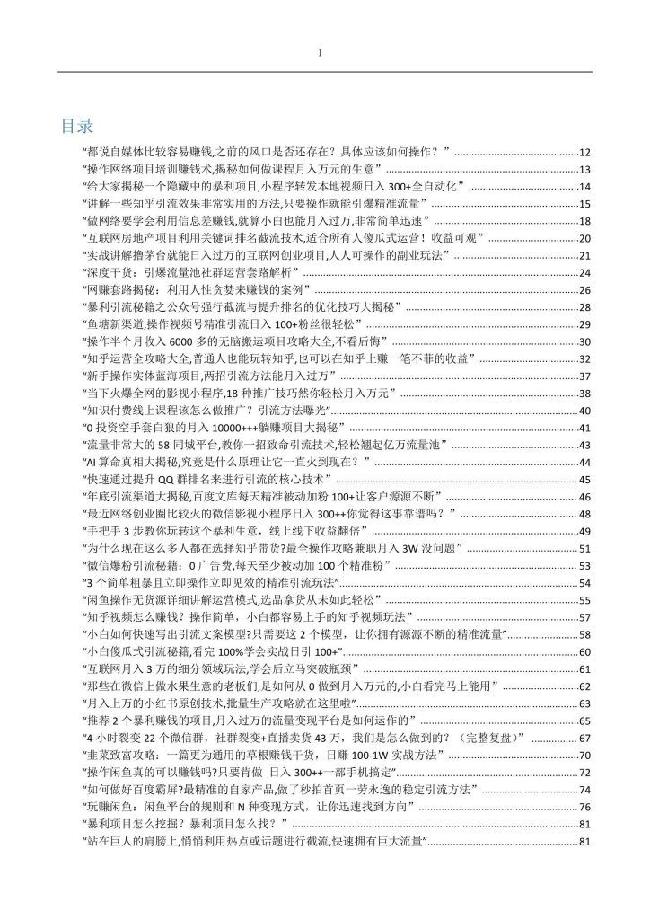 【大咖搞钱指南】最新508个空手套搞钱项目玩法赚钱方案大合集
