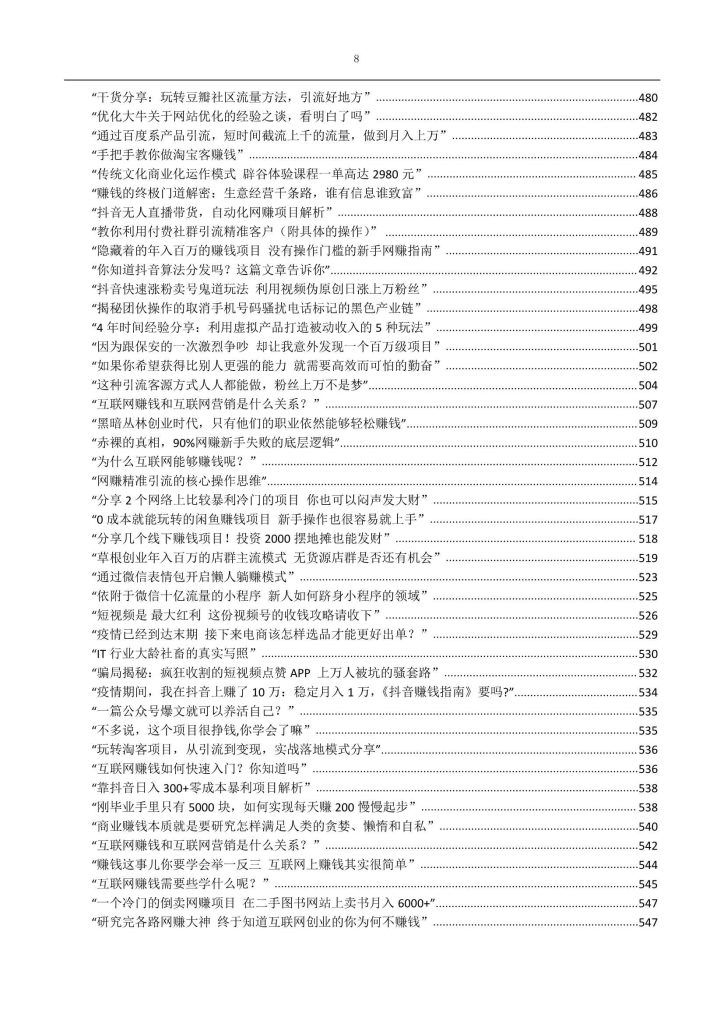 【大咖搞钱指南】最新508个空手套搞钱项目玩法赚钱方案大合集